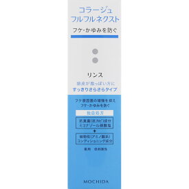 【P5倍】コラージュフルフルネクストリンス すっきりさらさらタイプ 200mL　／フケ・かゆみを防ぐ 頭皮が脂っぽい方に【在庫限り】