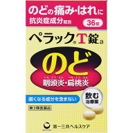 【メール便指定可能】【第3類医薬品】ペラックT錠 36錠