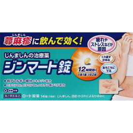 【メール便指定可能4個まで】★【第2類医薬品】ジンマート錠 14錠《セルフメディケーション税制対象商品》【お買い得商品】