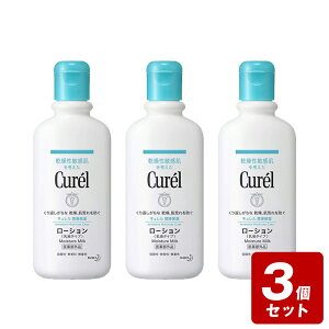 《お買い得3個セット》キュレル ローション 220ml×3個セット【お買い得商品】 /医薬部外品 花王 潤浸保湿 セラミド 乾燥性 敏感肌 顔・からだ用 赤ちゃん