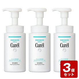 【期間限定】《お買い得3個セット》キュレル 泡洗顔料 ［本体］150ml×3個セット　／医薬部外品　セラミド　花王　乾燥性　敏感肌　潤浸保湿