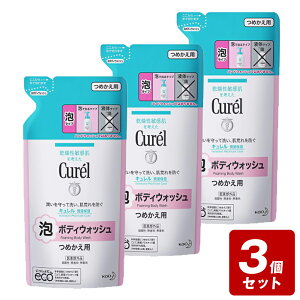 《お買い得3個セット》キュレル 泡ボディウォッシュ つめかえ用 380ml×3個セット【お買い得商品】 医薬部外品 花王 潤浸保湿 セラミド 乾燥性 敏感肌 赤ちゃん 弱酸性 無香料