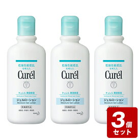 《お買い得3個セット》キュレル　ジェルローション 220ml×3個セット【お買い得商品】　／医薬部外品　花王　潤浸保湿　セラミド　乾燥性　敏感肌　顔・からだ用　赤ちゃん【あす楽】