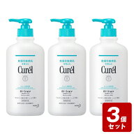【P5倍】《お買い得3個セット》キュレル　ローション　ポンプ　410ml×3本セット【お買い得商品】　／医…