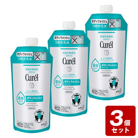 《お買い得3個セット》キュレル ボディウォッシュ つめかえ用 340mL×3個セット【お買い得商品】　／医薬部外品　花王　潤浸保湿　セラミド　乾燥性　敏感肌　赤ちゃん　弱酸性　無香料　無着色