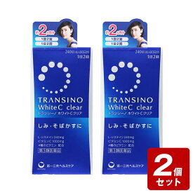 【P5倍】《お買い得2個セット》【第3類医薬品】トランシーノ ホワイトCクリア 240錠×2個セット