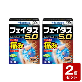 《お買い得2個セット》★【第2類医薬品】フェイタス5．050枚×2個セット《セルフメディケーション税制対象商品》【お買い得商品】