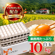 業務用 卵 10kg 白玉 LMサイズ 約150〜164個 高級 生卵 高級卵 新鮮卵 高級たまご 取り寄せ おいしい 鶏…
