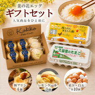赤玉 白玉 卵 20個 舞プリン 4個 レモンケーキ 3個 ギフトセット 高級卵 贈答 ブランド卵 生卵 たまご タ…