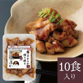 やわらか仕上げ 道場六三郎 100歳ごはん 鶏のやわらか照り焼き(10食入り) 冷凍 冷凍食品 冷凍惣菜 食品 美味しい惣菜 おいしい おかず 食品 ソフト 時短調理 簡単 グルメ 高級 飲み込み 和食 鶏肉 和食 ギフト お歳暮 プレゼント 60代 70代 80代 祖父母 お祝い 敬老の日