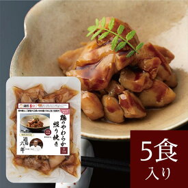 道場六三郎 100歳ごはん やわらか仕上げ 鶏のやわらか照り焼き(5食入り)