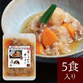 道場六三郎 100歳ごはん やわらか仕上げ 肉じゃがの煮くずし(5食入り) 冷凍 冷凍惣菜 冷凍食品 おかず 美味しい 惣菜 美味しい惣菜 一品 国産 手作り グルメ 贅沢 食品 一品 肉 野菜 簡単 時短調理 ソフト 飲み込み ギフト 贈り物 手土産 祖父母 50代 60代 70代 80代