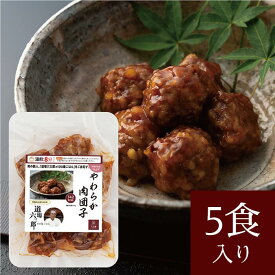 道場六三郎 100歳ごはん やわらか仕上げ やわらか肉団子(5食入り)