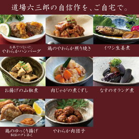 道場 六三郎 100歳ごはん やわらか仕上げ ぜいたく5品セット 料理の鉄人 食べやすい ソフト 美味しい 和食 冷凍 冷凍食品 時短 おすすめ グルメ 高級 肉 野菜 国産 栄養 人気 入れ歯 祖父母 手作り 高級 贈り物 ギフト 誕生日 ギフト 60代 70代 80代 プレゼント 父の日