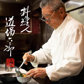道場 六三郎 100歳ごはん やわらか仕上げ お肉づくし4品セット 料理の 鉄人 食べやすい 冷凍食品 冷凍惣菜 冷凍 おかず 食品 国産 美味しい惣菜 お惣菜 簡単調理 和食 プレゼント 栄養 高齢者 ソフト 祖父母 誕生日 贈り物 おすすめ グルメ ギフト 70代 父の日 ギフト