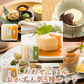 【LINE登録でクーポンプレゼント!!】しあわせごはん おかず人気5種セット 嚥下食 介護 冷凍レトルト チキンカレー・ホタテとエビのオニオンソース・さばのみそ煮・ロールキャベツ・豚肉の生姜焼き 副菜つき