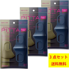 [訳あり][旧JANコード] PITTA MASK SMALL MODE ピッタマスク モード 3色3枚入 (カーキ グレイ ネイビー) スモールサイズ 3点セット