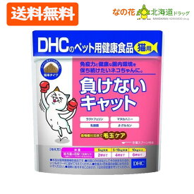 DHCのペット用健康食品 猫用 負けないキャット(50g)【DHC ペット】