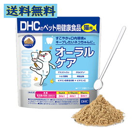 DHCのペット用健康食品 猫用 オーラルケア 50g　粉末タイプ ふりかけ 健康補助食品 【DHC】
