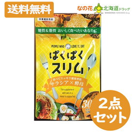 ぱくぱくスリム（サラシア×酵母）120錠　2点セット