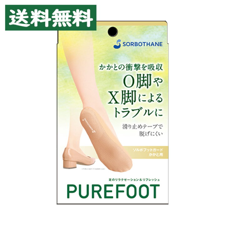 楽天市場 10月24日 25日 全商品ポイント2倍 ソルボフットガード かかと ベージュ 女性用フリーサイズ 22 0 24 5cm 衝撃吸収 サポーター フットカバー 補整 O脚 X脚 Sorbothane なの花北海道ドラッグ 楽天市場店
