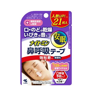 ナイトミン 鼻呼吸テープ 強粘着 無香料 21枚入 いびき 安眠 口呼吸予防【小林製薬】