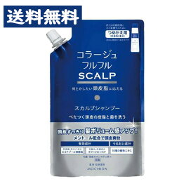 コラージュフルフル スカルプ シャンプー マリンシトラスの香り 詰替用 340ml　薬用・低刺激・無色素・ノンシリコン 抗菌 頭皮 かゆみ【持田ヘルスケア】