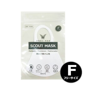 スカウトマスク SCOUT MASK 1枚入 ホワイト WHITE フリーサイズ 花粉 かぜ 抗菌 UVカット 速乾 洗濯 洗える 再使用 【マックプランニング】