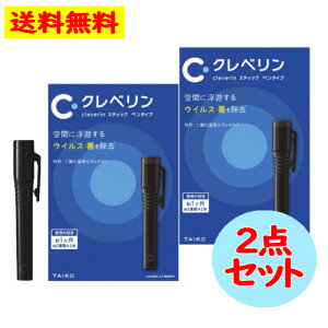 クレベリン スティック 抗菌 除菌グッズ 通販 価格比較 価格 Com