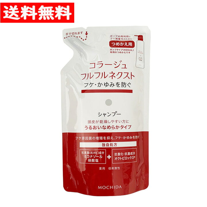楽天市場】コラージュフルフルネクスト シャンプー うるおい なめらか 280ml 詰替え 持田ヘルスケア : なの花北海道ドラッグ 楽天市場店 楽天市場】コラージュフルフルネクスト シャンプー うるおい なめらか 280ml 詰替え 持田ヘルスケア : なの花北海道ドラッグ 楽天市場店