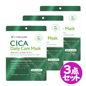 tHEFVB CICA fC[PA}XN 7 1Tԕ 3_Zbg FORWEALTHY Daily Care Mask  ێ qA_ vZ^ y}bNvjOz
