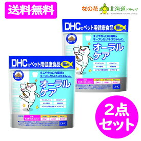 DHCのペット用健康食品 猫用 オーラルケア 50g　2点セット粉末タイプ ふりかけ 健康補助食品 【DHC】