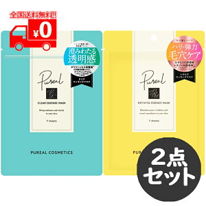 Pureal ピュレア シートマスクセット (レチビタエッセンス(7枚入)+クリアエッセンスマスク(7枚入)) 2点セット【マルマンH&B】