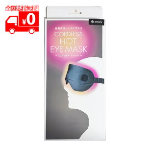 [z] iJK~ USB[d R[hX zbgAC}XN(CORDLESS HOT EYE MASK) VNJo[ SM-HM23(GY)ysmalyz
