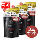 アンファー スカルプD ネクストプラス ボリュームアップシャンプー オイリー(普通肌・脂性肌用) 詰め替え用 300ml 3点セット【ANGFA】