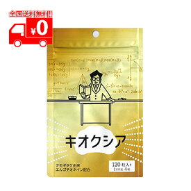 キオクシア (120粒) サプリメント 国産 認知機能 記憶力【HTD】