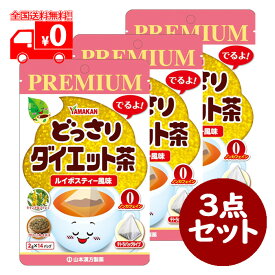 PREMIUM(プレミアム) どっさりダイエット茶(2g×14包入) ルイボスティー風味 3点セット ノンカフェイン【山本漢方】