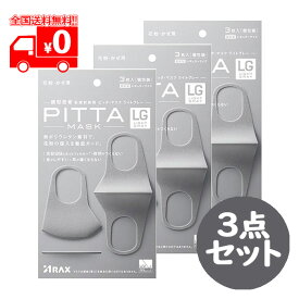 [訳あり][旧パッケージ] PITTA MASK LIGHT GRAY REGULAR ピッタマスク ライトグレー レギュラーサイズ 3点セット