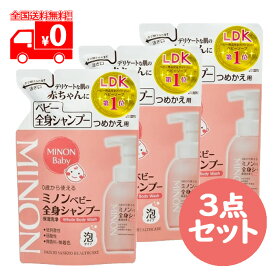 ミノン ベビー全身シャンプーa 詰め替え用(300ml) 3点セット ボディソープ 無香料 低刺激性 弱酸性【MINON】