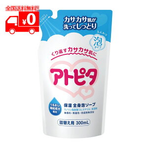 アトピタ 保湿全身泡ソープ 詰替え用 (300ml) ベビーソープ 無香料【丹平製薬】
