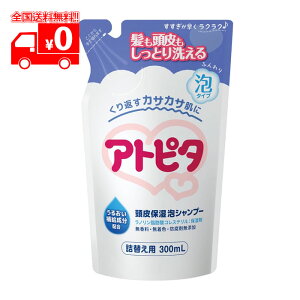 アトピタ 保湿頭皮シャンプー 詰替え用 (300ml) ベビーシャンプー 無香料 【丹平製薬】