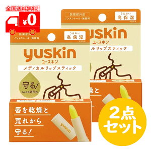 ユースキン メディカルリップスティック(3.5g) 2点セット 無香料 ノンメントール 医薬部外品 【ユースキン製薬】
