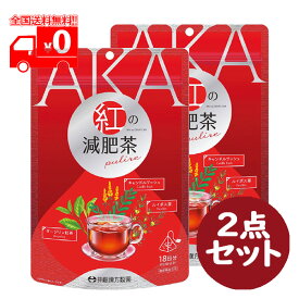 紅の減肥茶 pulire 54g (3g×18包) 2点セット 紅茶ベース ルイボス茶 ダイエット【井藤漢方製薬】
