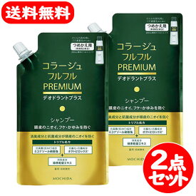 コラージュフルフルプレミアムシャンプー 詰替用 340ml医薬部外品 持田ヘルスケア 2点セット