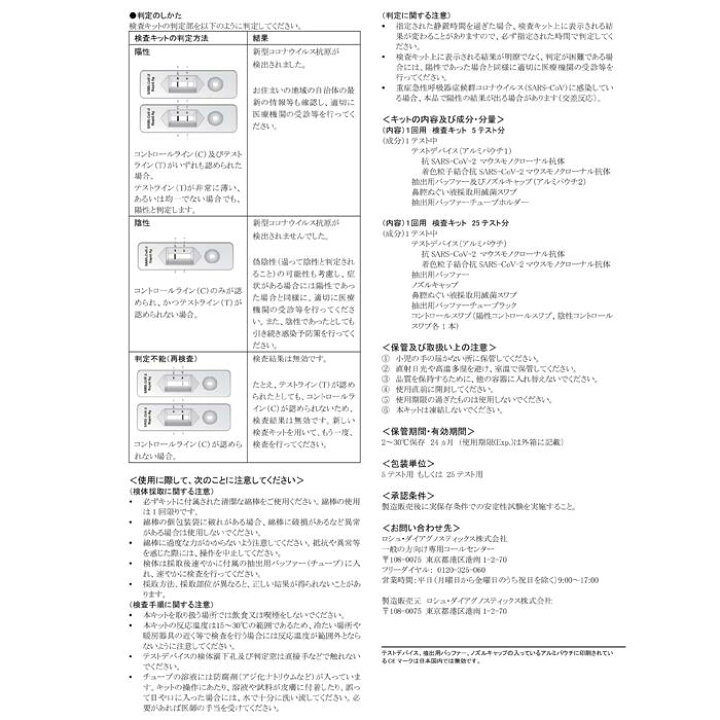 16905円 登場大人気アイテム 25回分 5回分 5個 コロナウイルス COVID-19 コロナ抗原検査キット 自分で検査 SARS-CoV-2 ラピッド抗原テスト 一般用 16905円 登場大人気アイテム 25回分 5回分 5個 コロナウイルス COVID-19 コロナ抗原検査キット 自分で検査 SARS-CoV-2 ラピッド抗原テスト 一般用