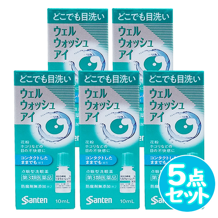ウェルウォッシュアイa 点眼型洗眼薬 10mL× 2本入 5個セット  第３類医薬品
