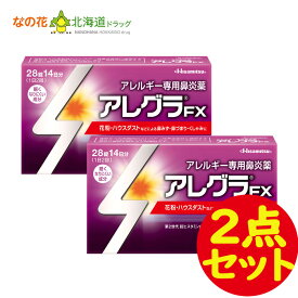 【第2類医薬品】 アレグラFX 28錠　2点セット【アレグラ】 [花粉症]