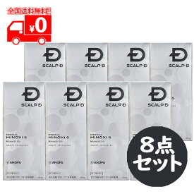 [宅配便]【第1類医薬品】スカルプD メディカルミノキ5 スタンダードタイプ (60mL) 8点セット ミノキシジル5％配合 発毛剤 育毛剤【アンファー(ANGFA)】※要承諾商品 【承諾】ボタンを押してください