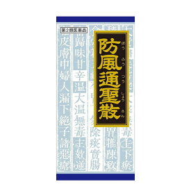 【第2類医薬品】「クラシエ」漢方 防風通聖散エキス顆粒(45包)【クラシエ漢方 青の顆粒】