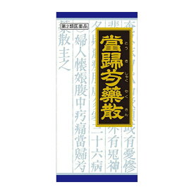 【第2類医薬品】「クラシエ」漢方 当帰芍薬散料エキス顆粒(45包)【クラシエ漢方 青の顆粒】